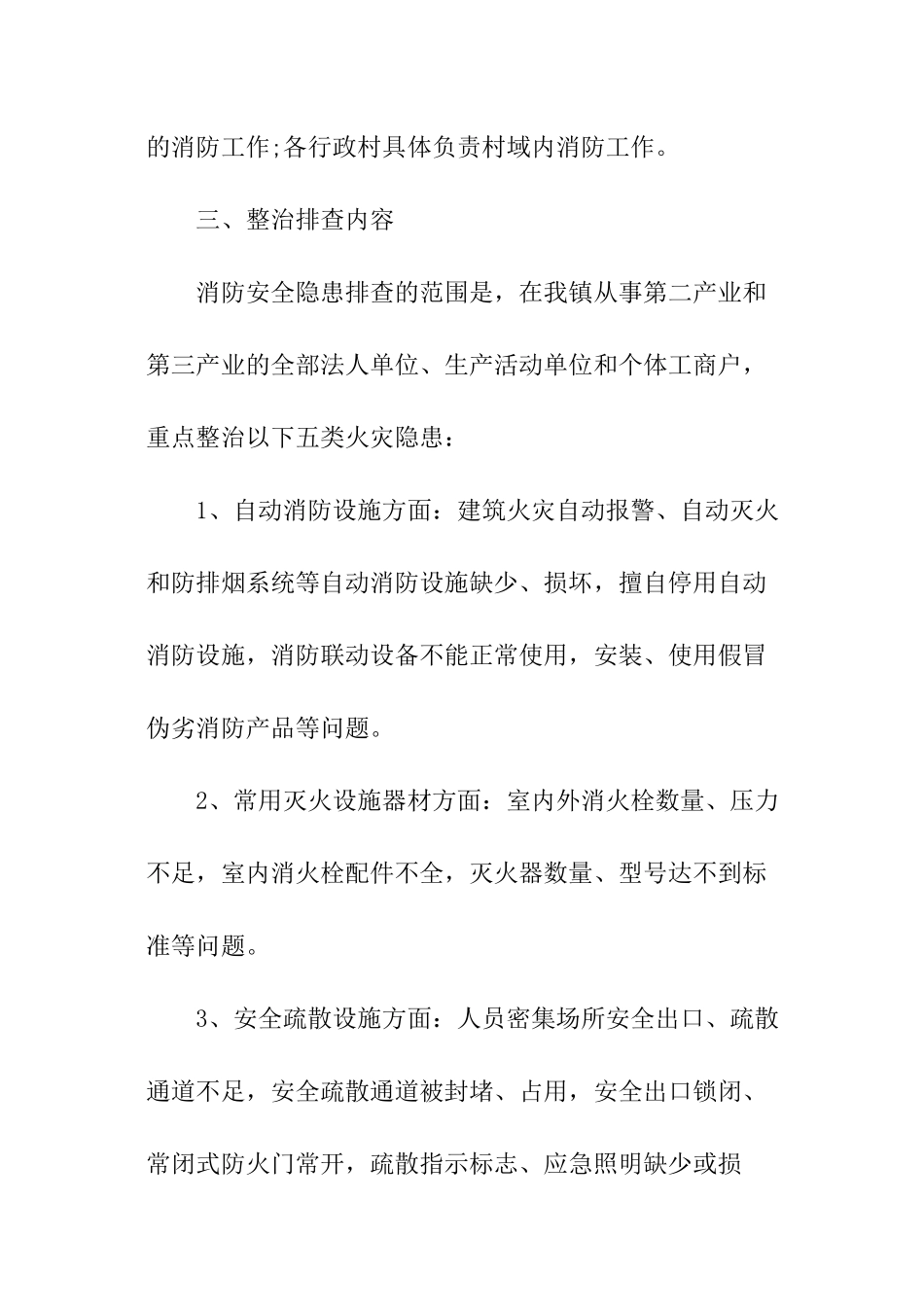 乡镇消防安全责任书_第3页