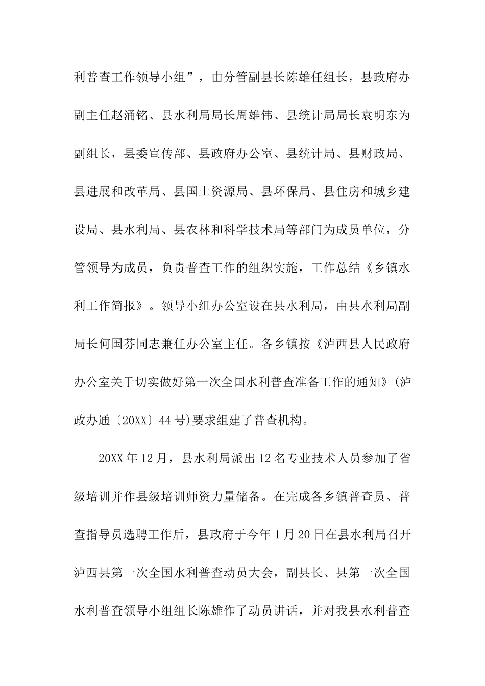 乡镇水利工作简报范文_第2页