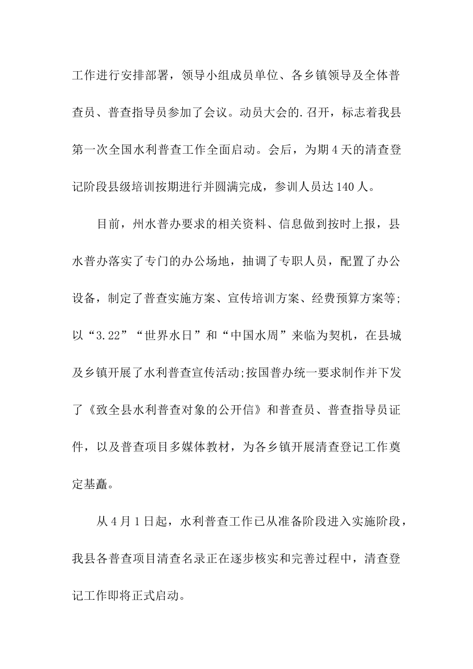 乡镇水利工作简报范文_第3页