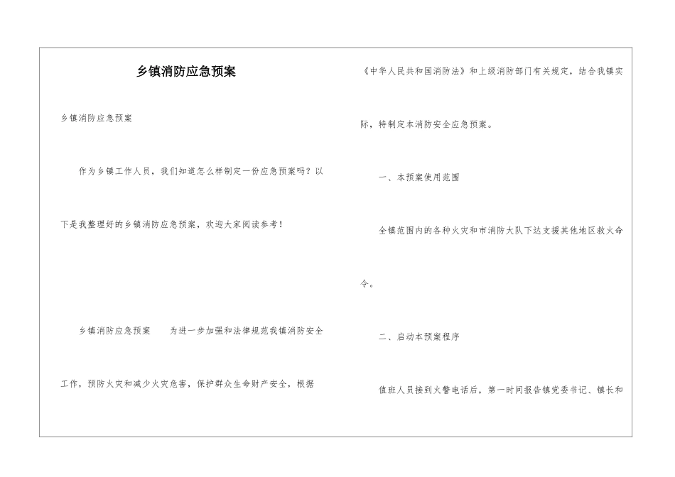 乡镇消防应急预案_第1页