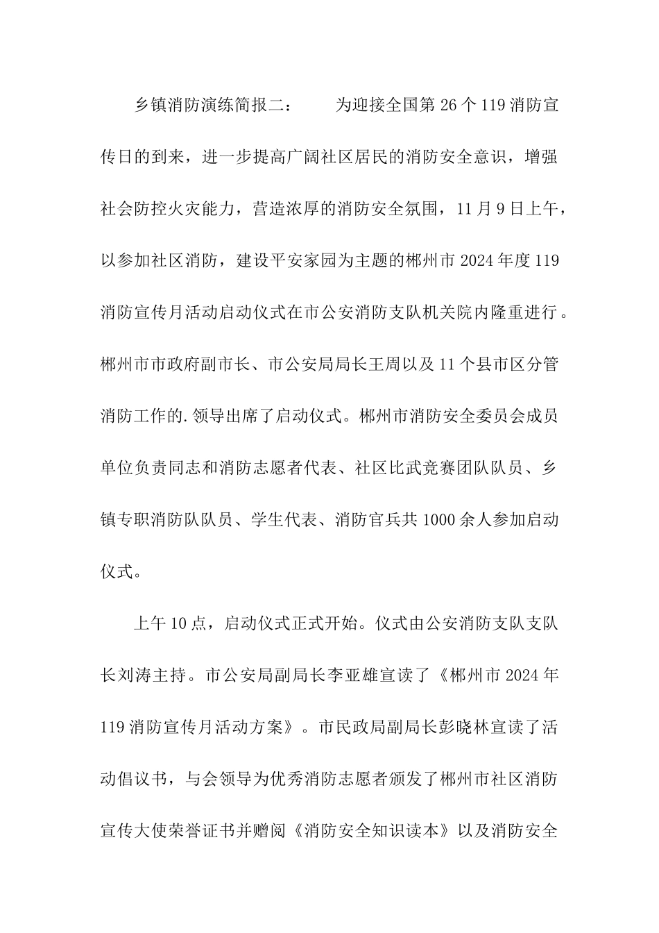 乡镇消防演练简报_第2页