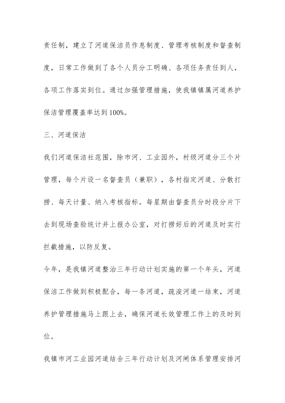 乡镇河道保洁工作年度总结-_第2页
