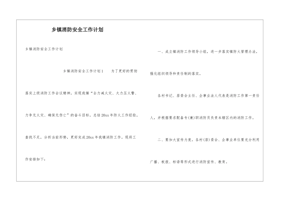 乡镇消防安全工作计划_第1页