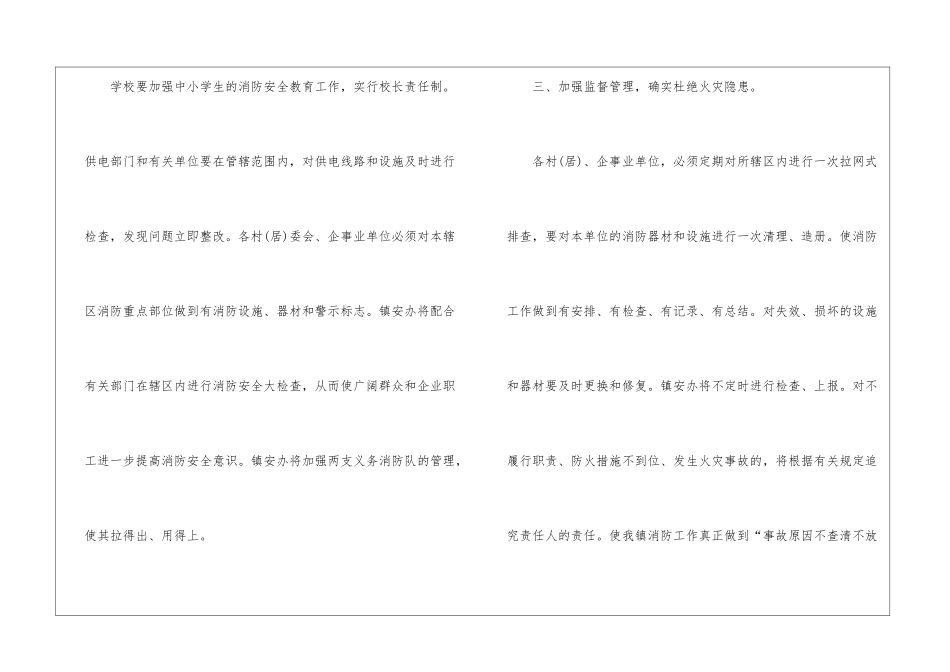 乡镇消防安全工作计划_第2页