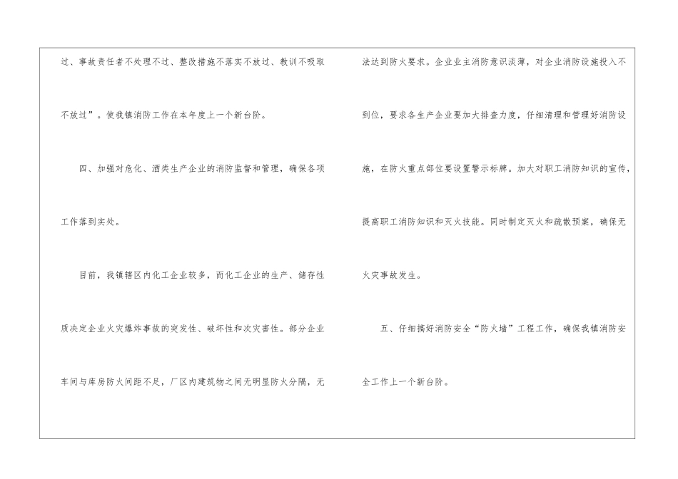 乡镇消防安全工作计划_第3页