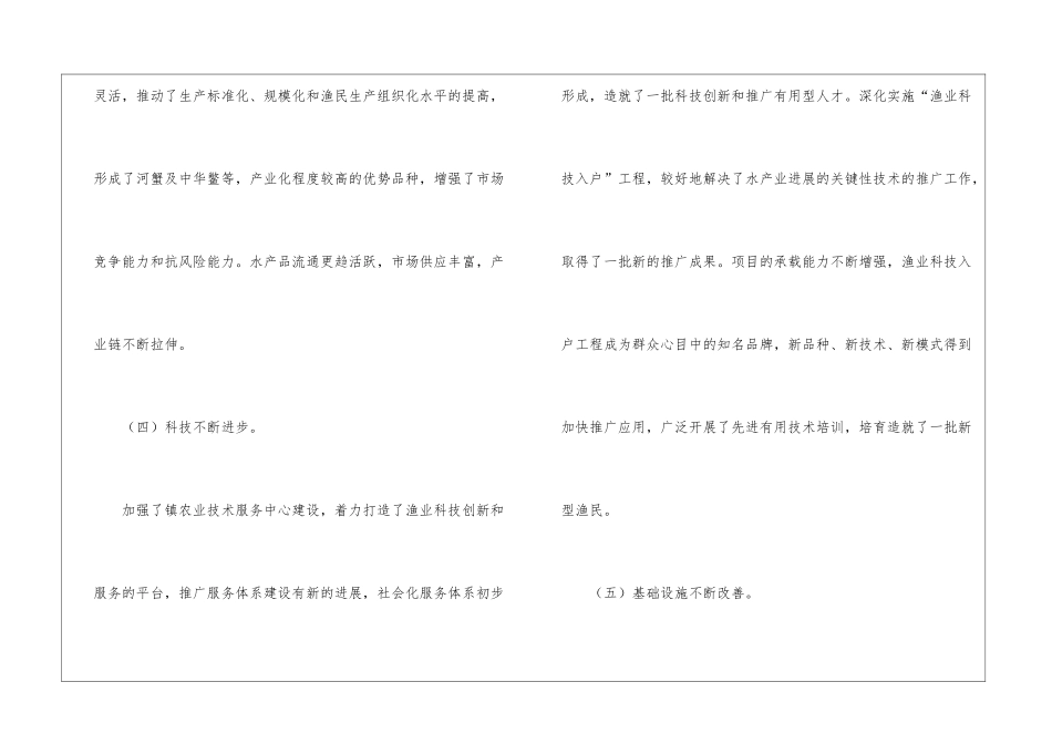 乡镇渔业发展工作计划_第3页