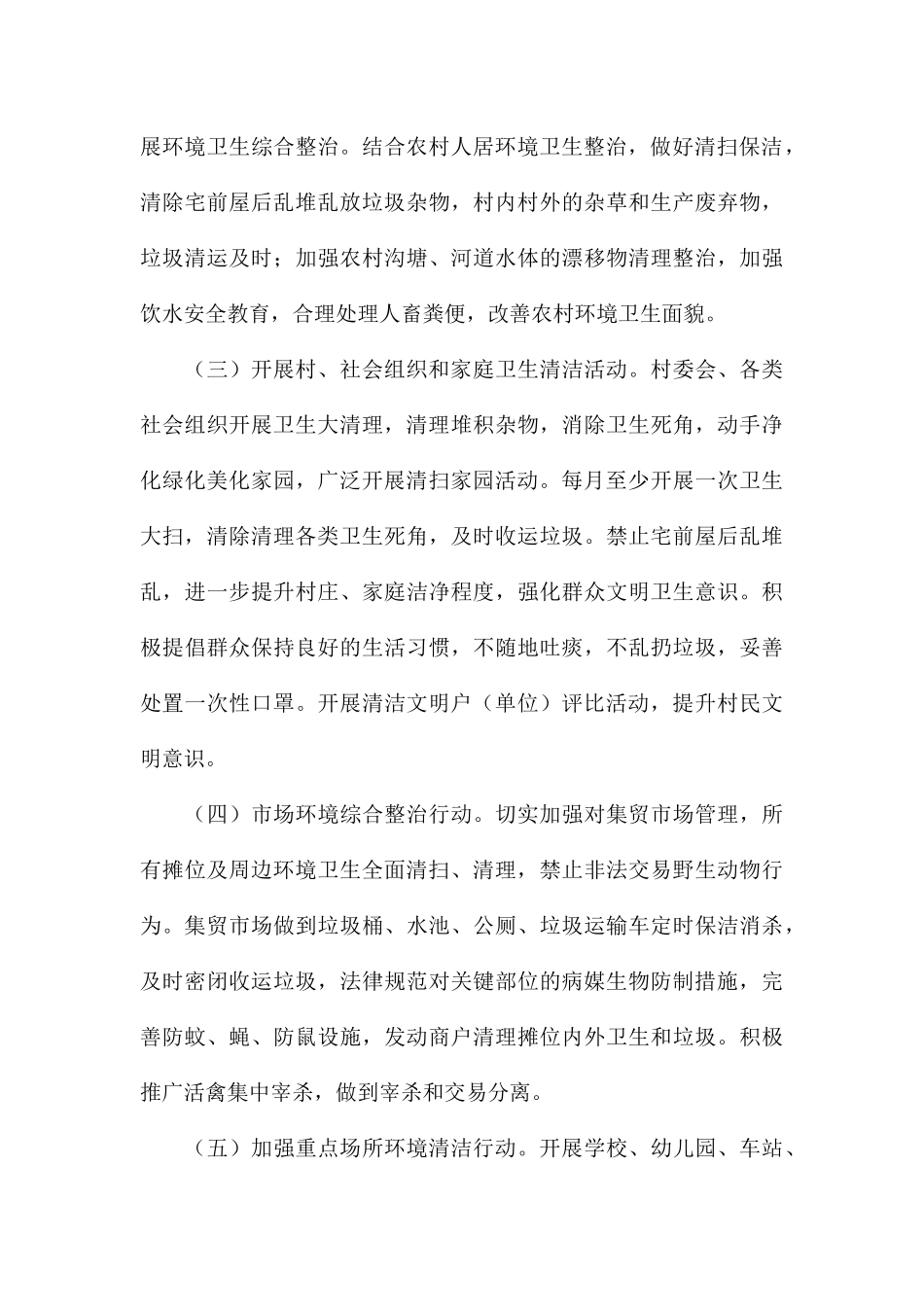 乡镇深入开展疫情防控爱国卫生运动实施方案_第3页