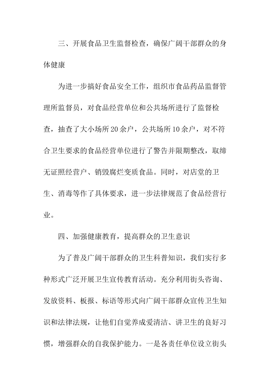 乡镇爱国卫生月活动工作汇报_第3页