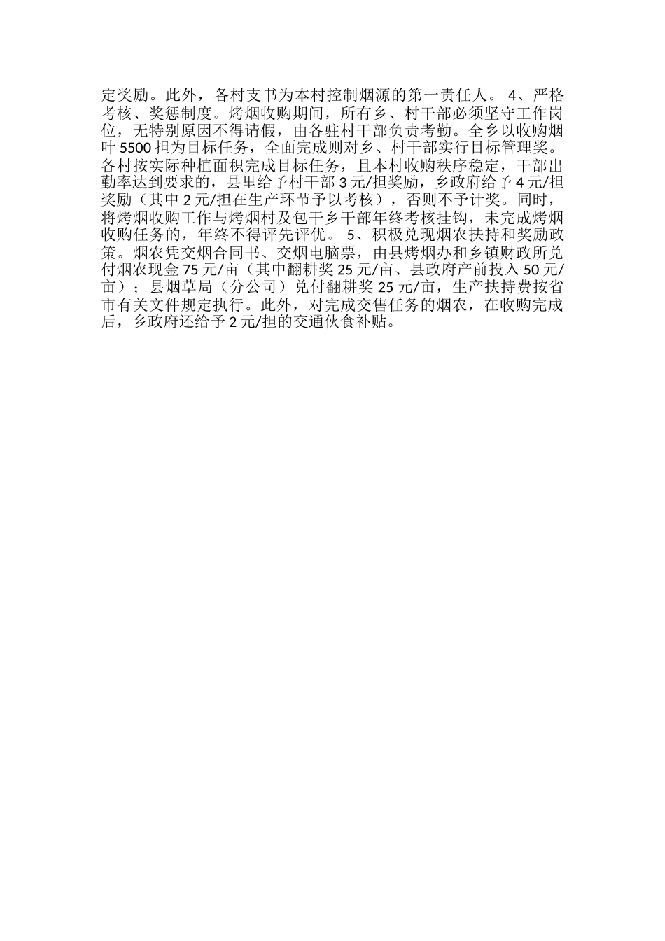 乡镇烤烟收购工作实施方案-_第3页