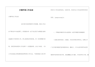 乡镇环保工作总结