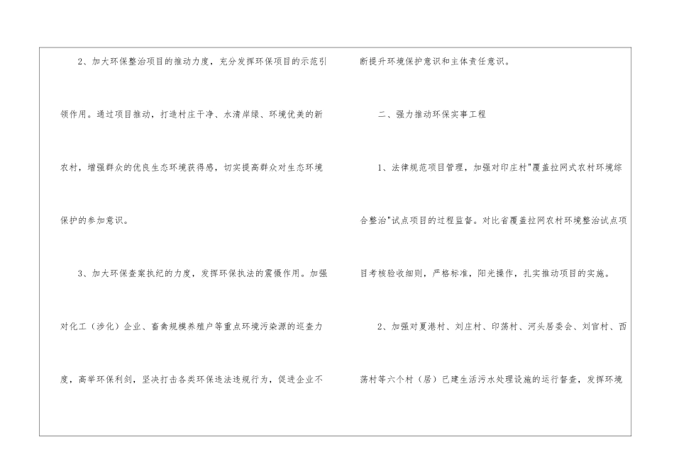 乡镇环保工作计划(精选3篇)_第2页