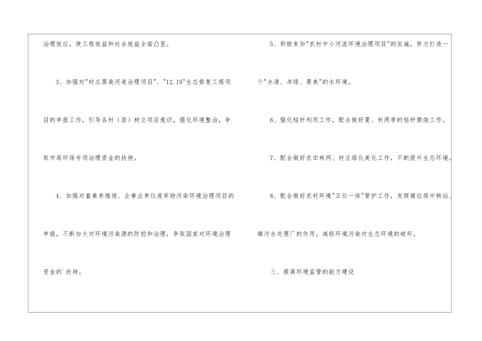 乡镇环保工作计划(精选3篇)_第3页