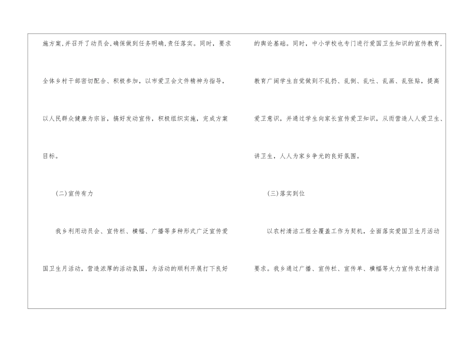 乡镇爱国卫生工作报告_第2页