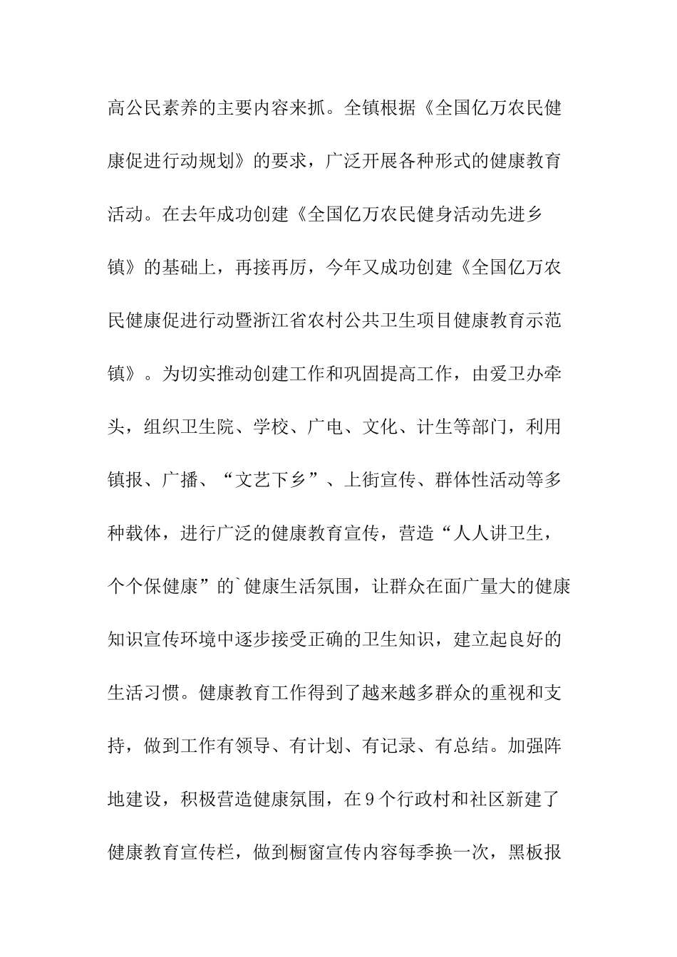 乡镇爱国卫生年度工作总结_第2页