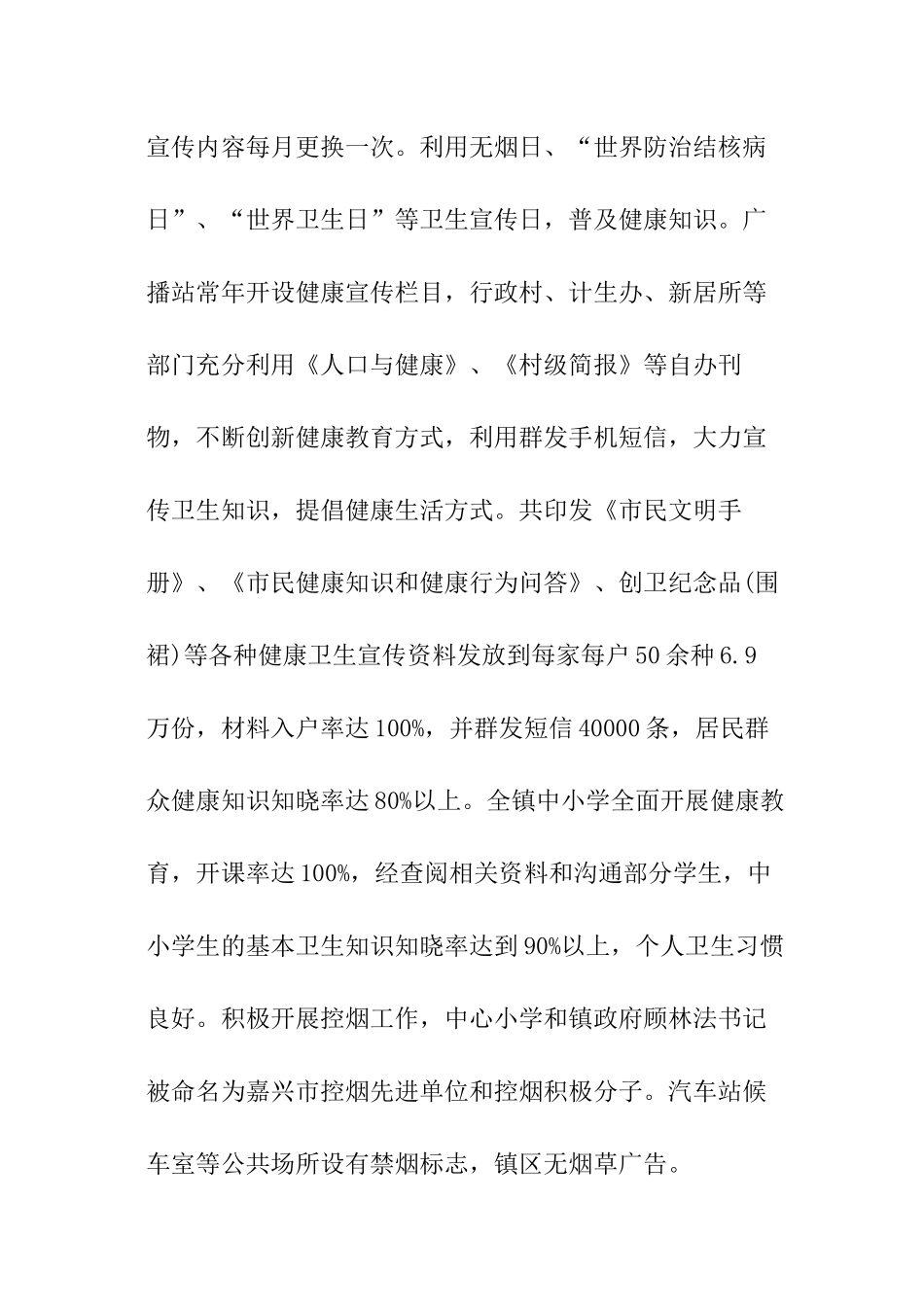 乡镇爱国卫生年度工作总结_第3页