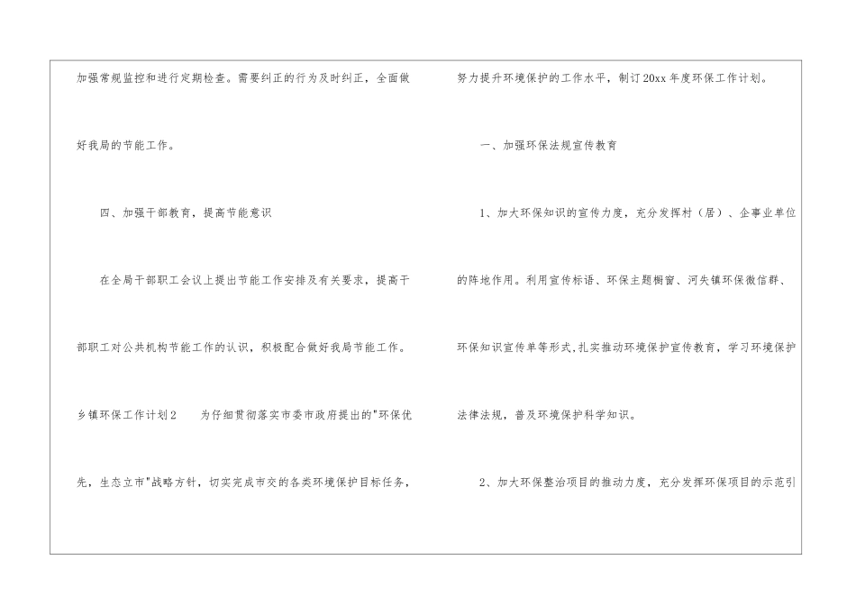 乡镇环保工作计划_第3页