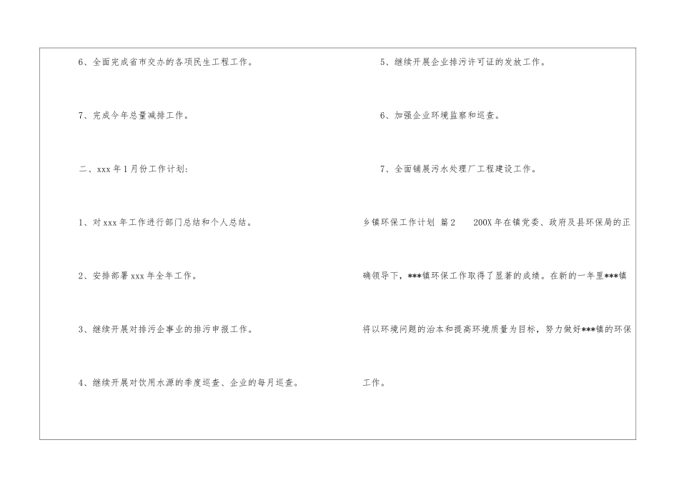 乡镇环保工作计划3篇_第2页