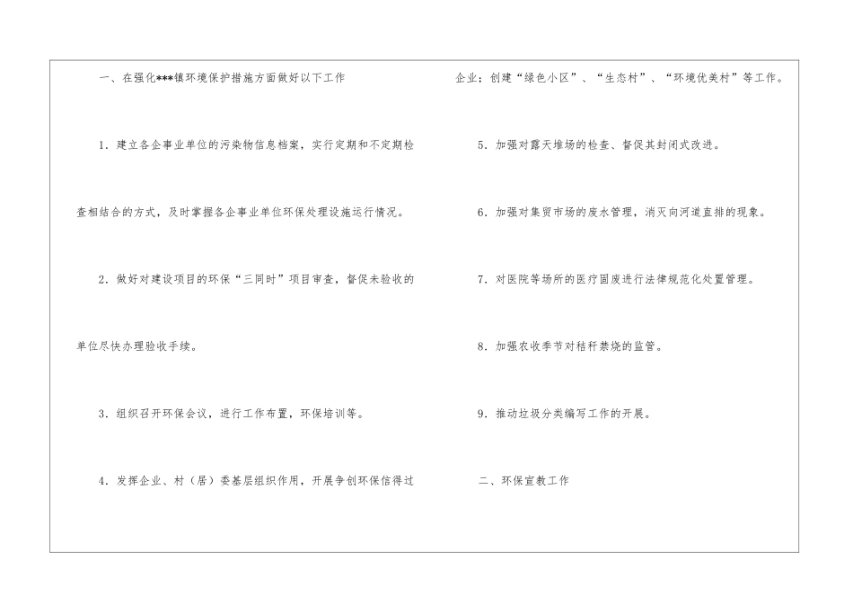 乡镇环保工作计划3篇_第3页