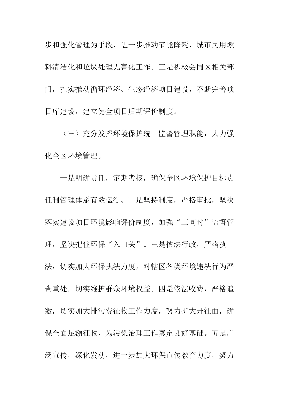 乡镇环保的工作计划_第2页