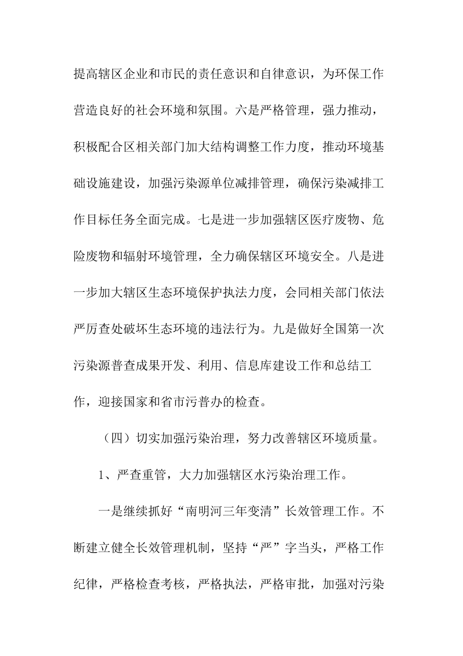 乡镇环保的工作计划_第3页