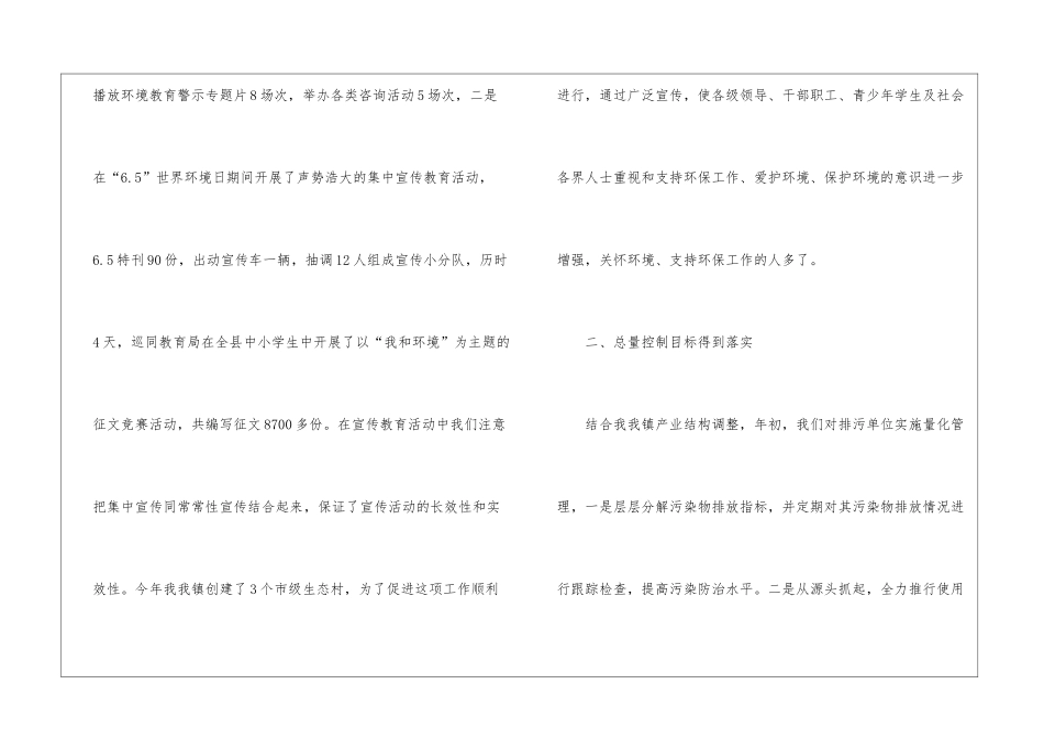 乡镇环境保护工作总结_第2页