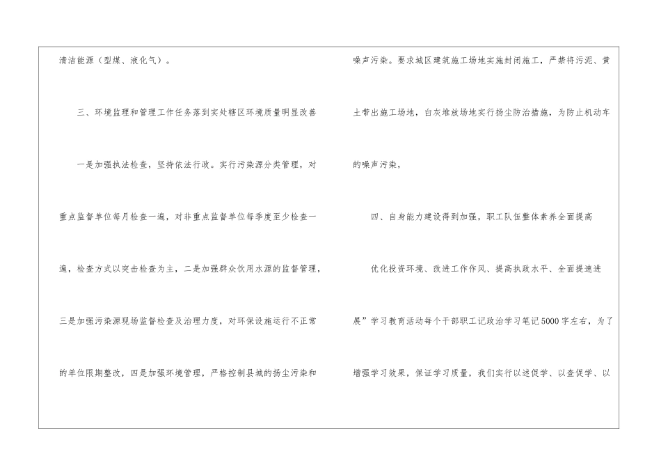 乡镇环境保护工作总结_第3页