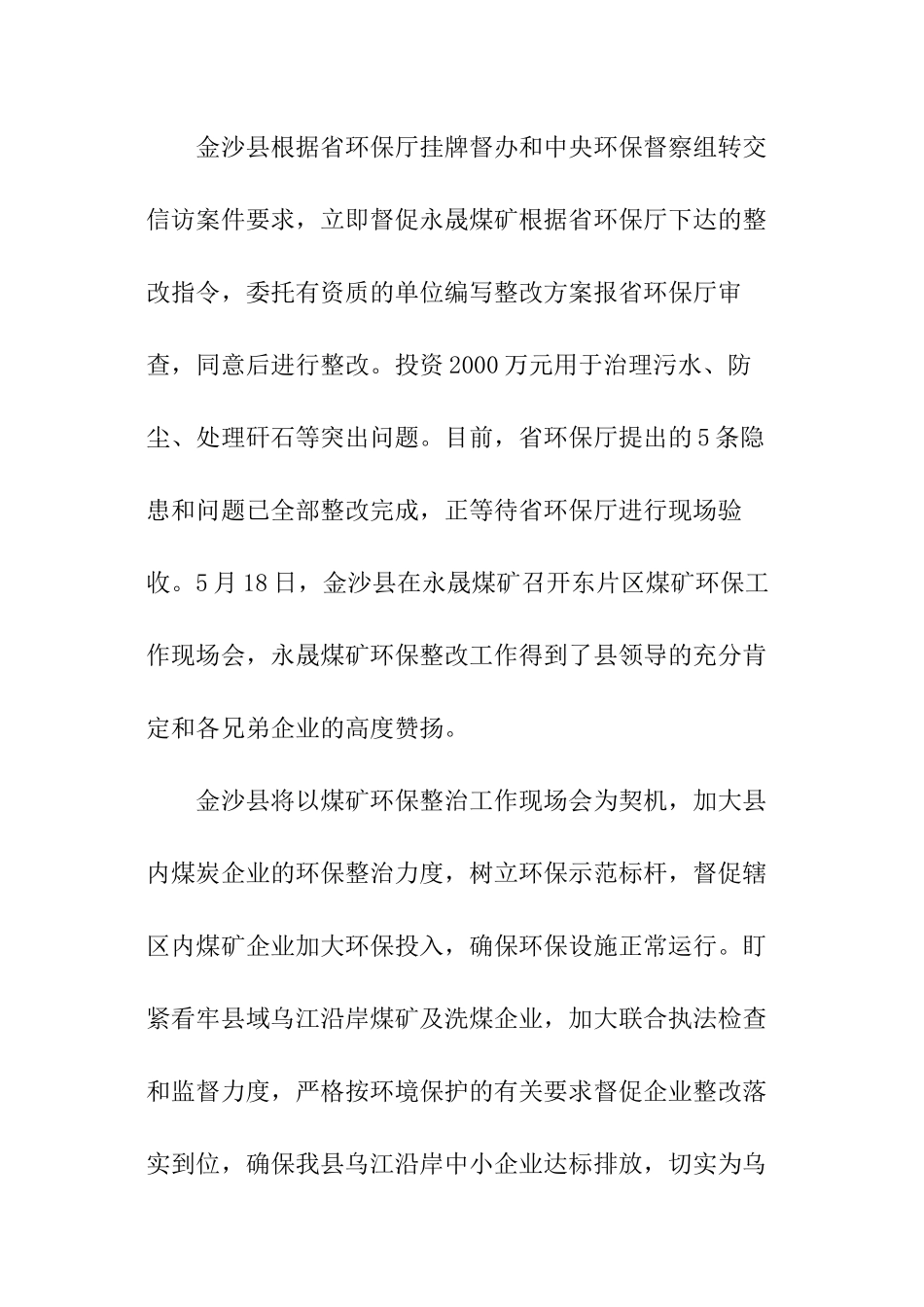 乡镇环境保护整治简报_第3页