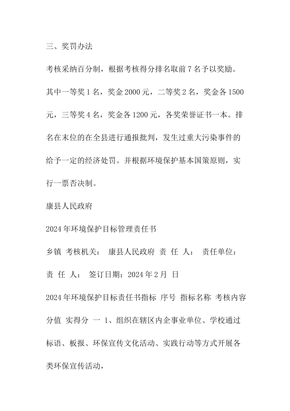 乡镇环境保护目标责任书_第2页