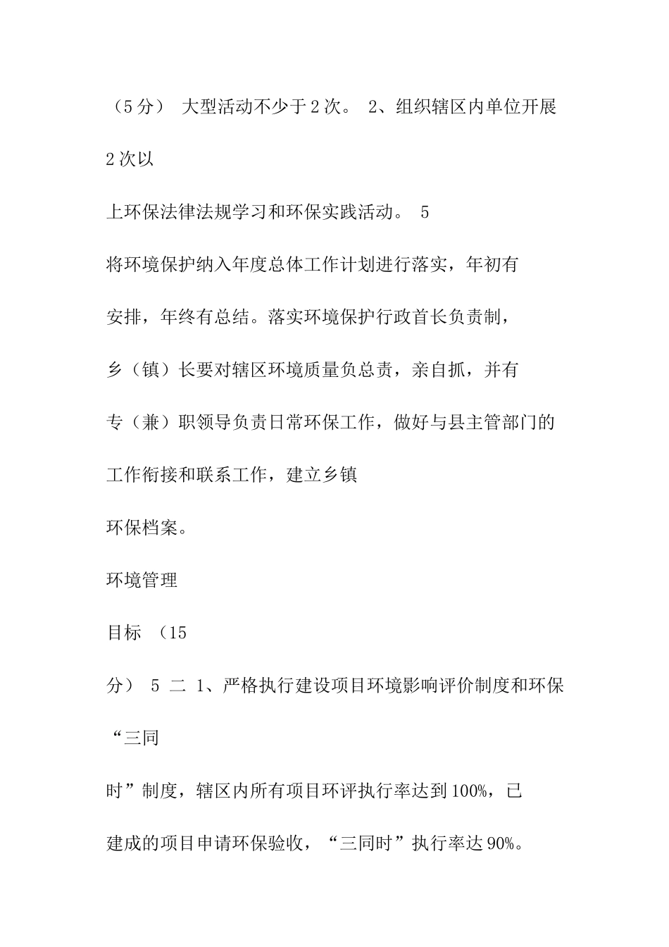 乡镇环境保护目标责任书_第3页
