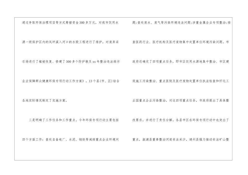 乡镇环保年度个人工作总结_第2页