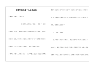 乡镇环保年度个人工作总结