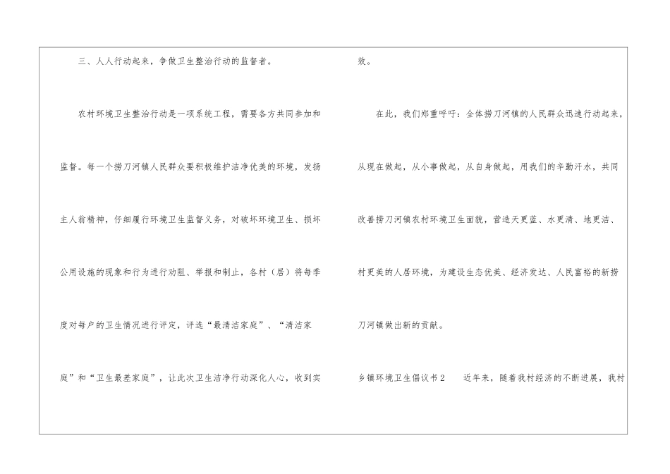 乡镇环境卫生倡议书_第3页