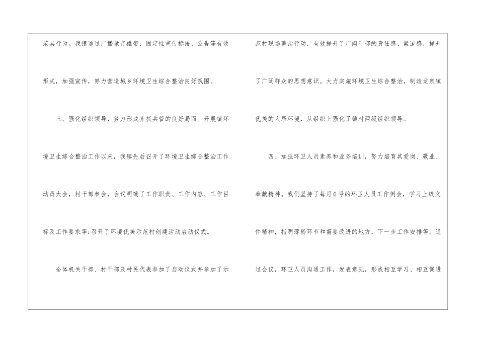 乡镇环境卫生工作总结、环境卫生工作总结_第2页