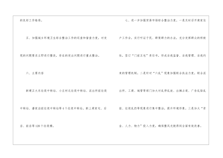 乡镇环境卫生工作总结、环境卫生工作总结_第3页
