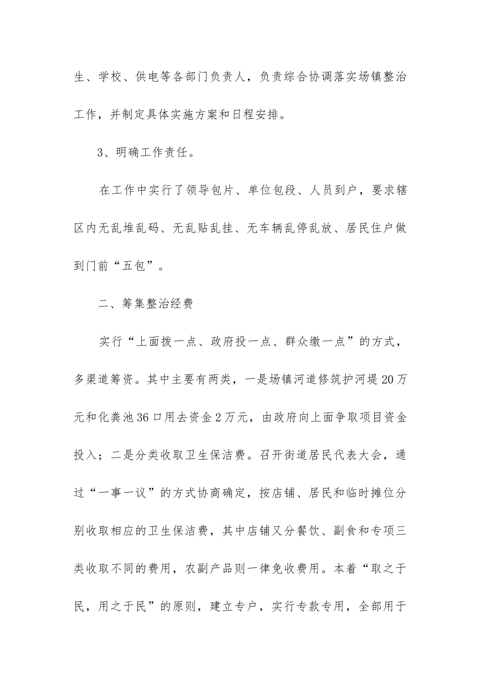 乡镇环境卫生整治工作总结_第2页