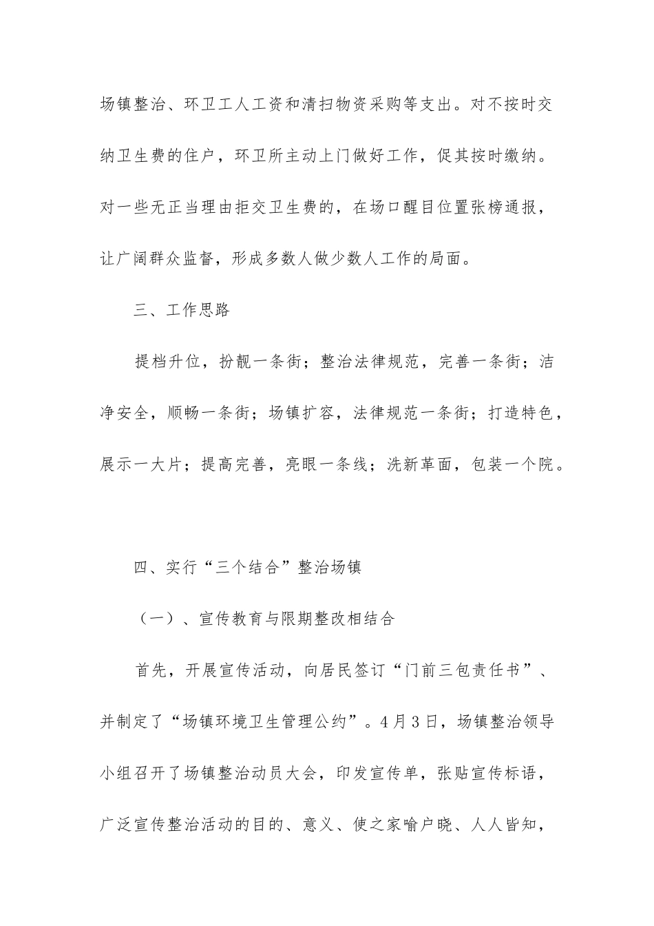 乡镇环境卫生整治工作总结_第3页