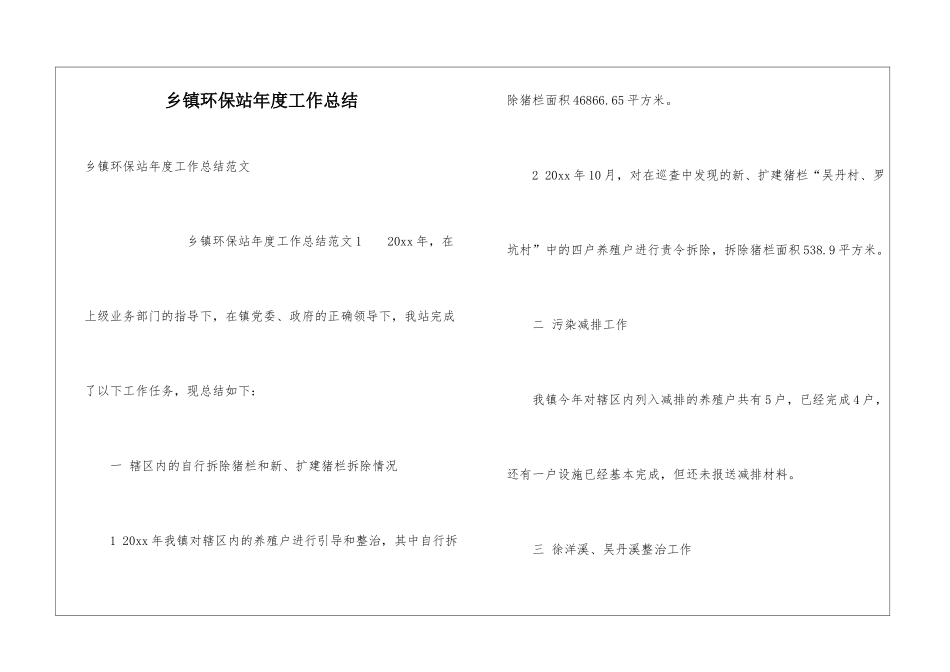 乡镇环保站年度工作总结_第1页