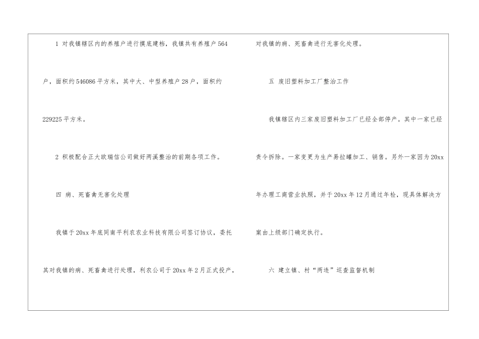 乡镇环保站年度工作总结_第2页