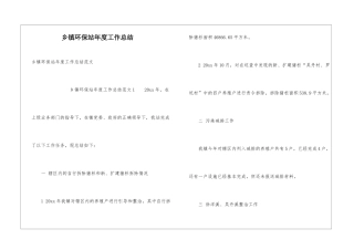 乡镇环保站年度工作总结