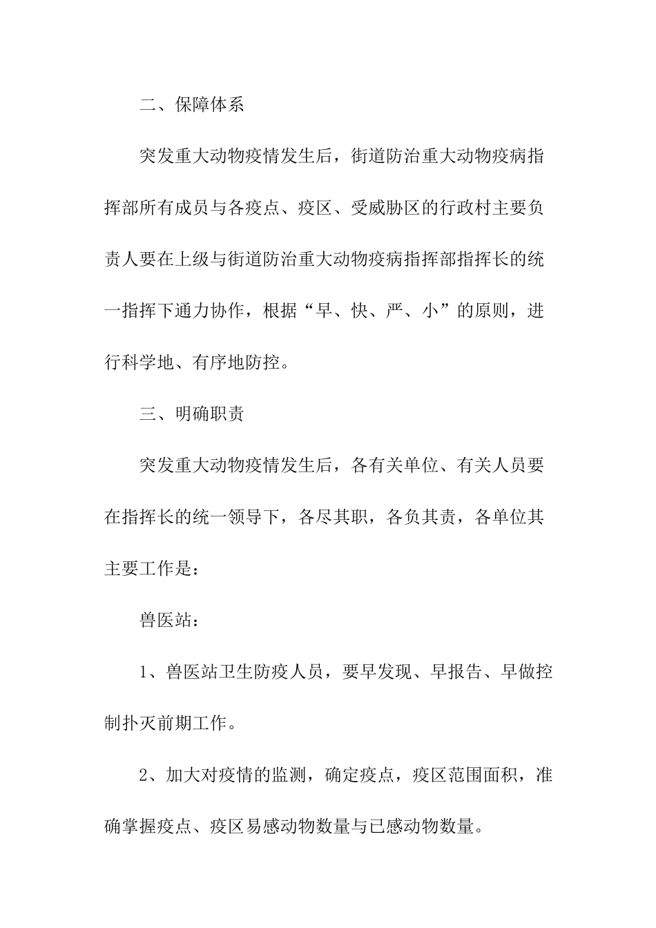 乡镇疫情防控工作应急预案_第2页