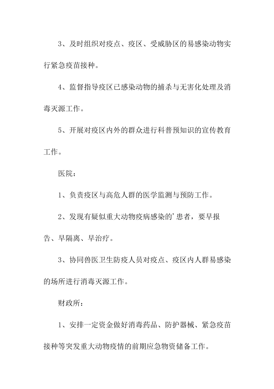 乡镇疫情防控工作应急预案_第3页