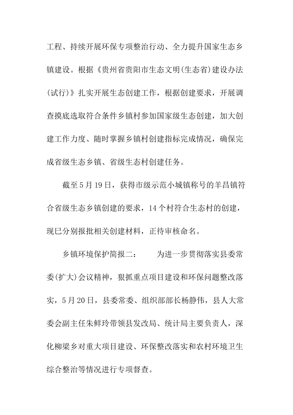 乡镇环境保护简报_第2页