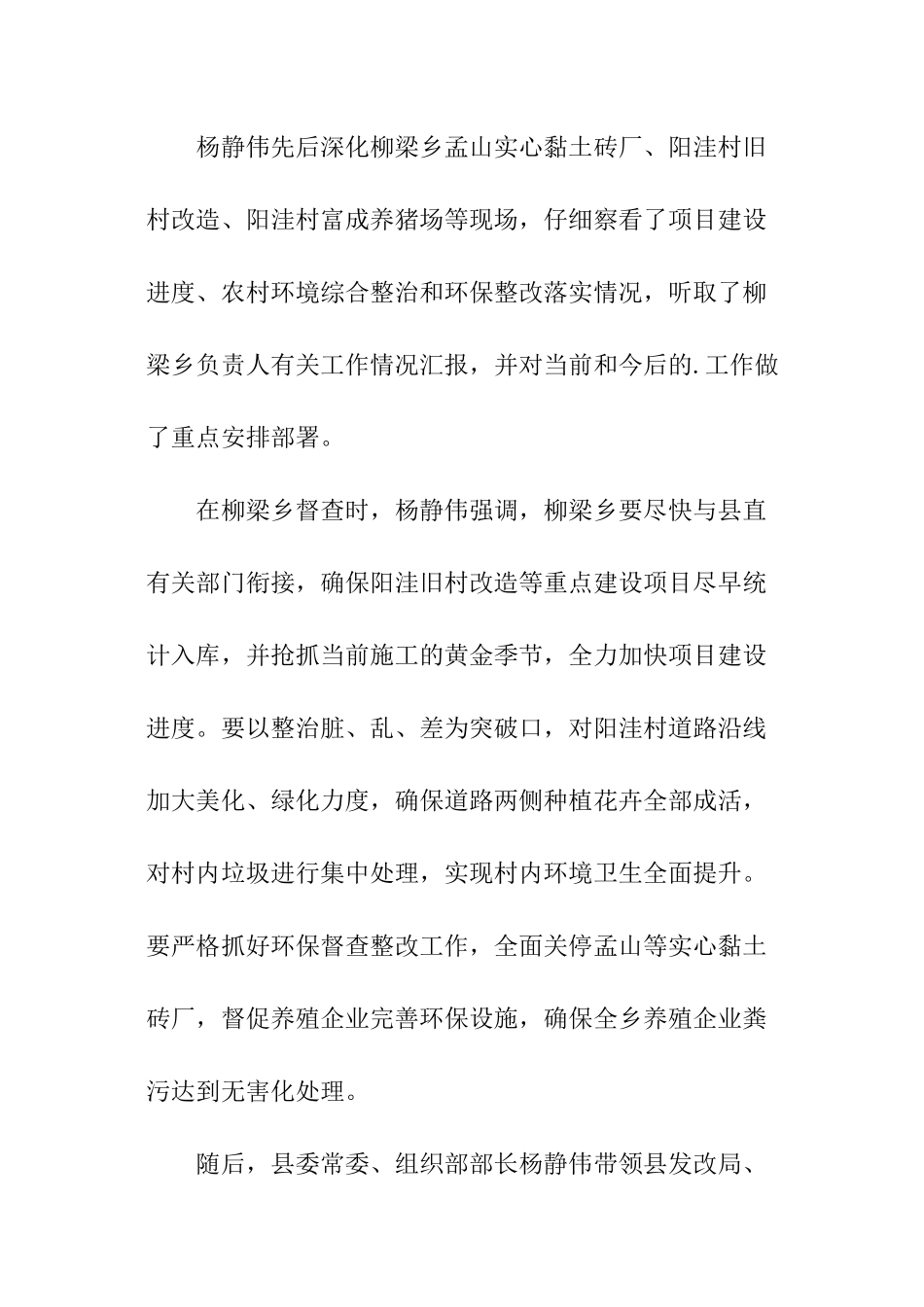 乡镇环境保护简报_第3页