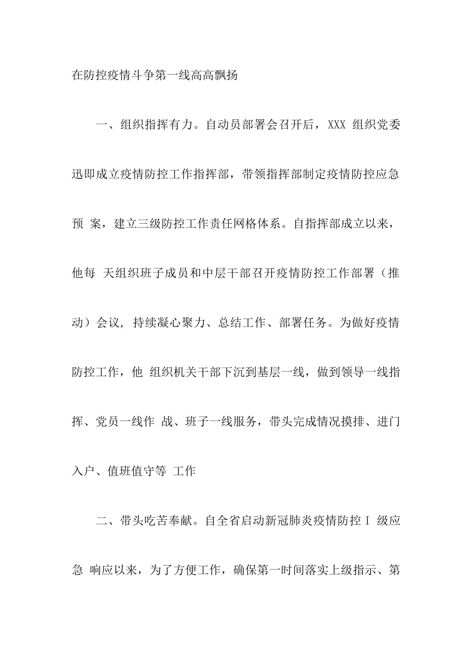 乡镇疫情防控存在问题_第2页