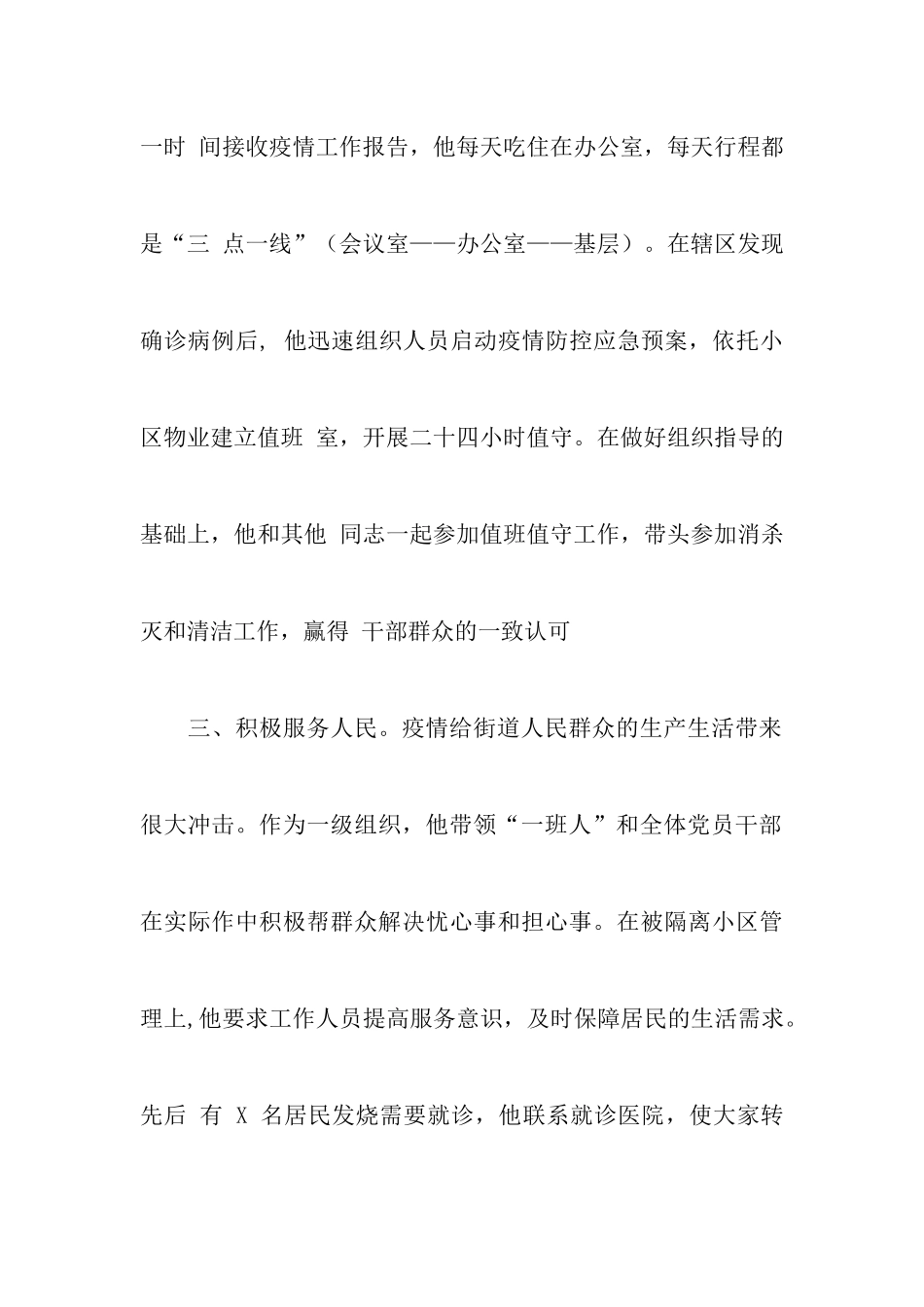 乡镇疫情防控存在问题_第3页