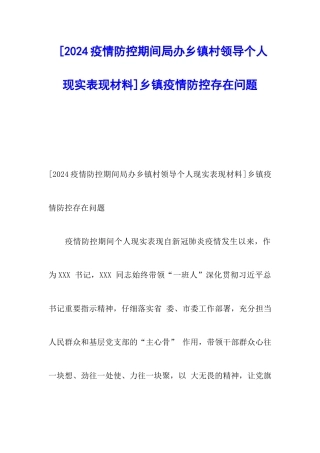 乡镇疫情防控存在问题