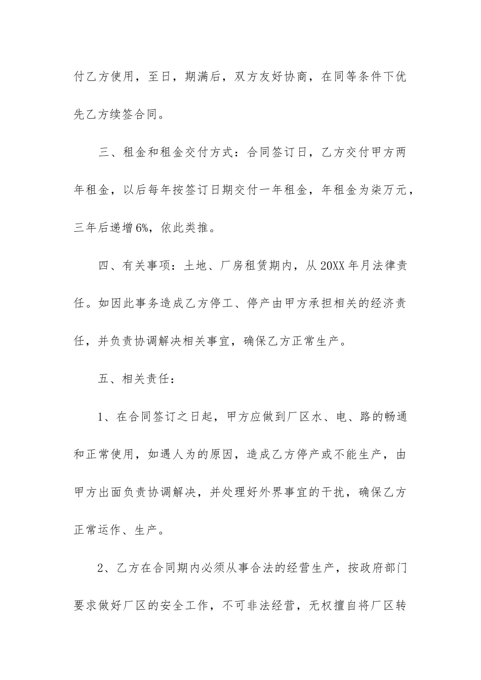 乡镇私人厂房租赁合同3篇_第2页