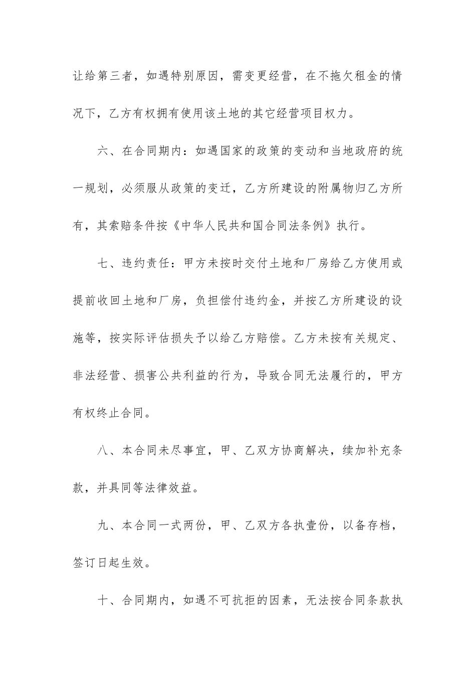 乡镇私人厂房租赁合同3篇_第3页