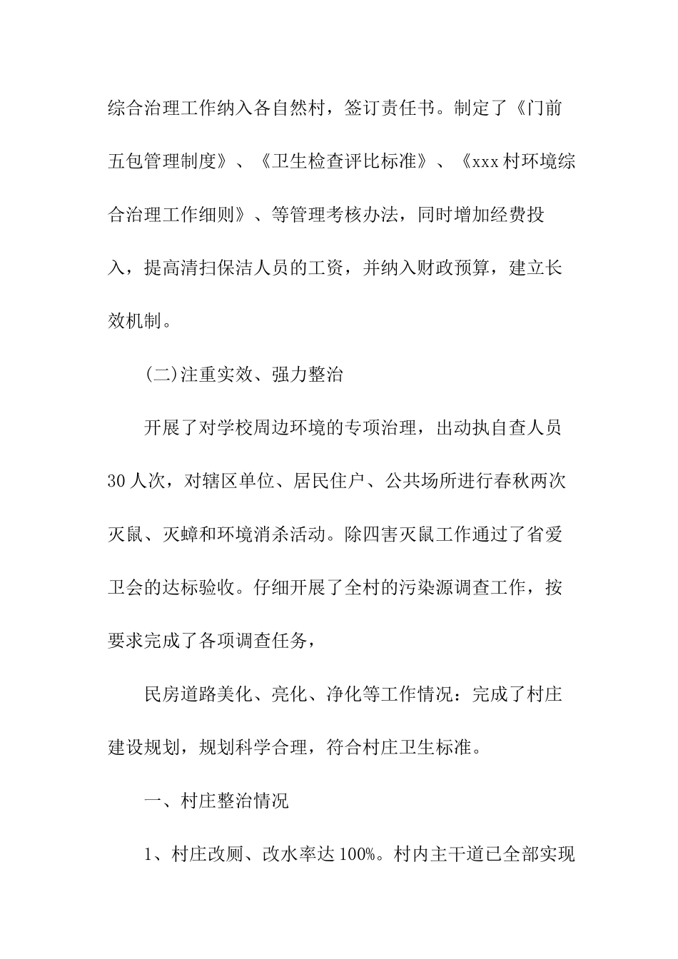 乡镇环境整治工作报告_第2页