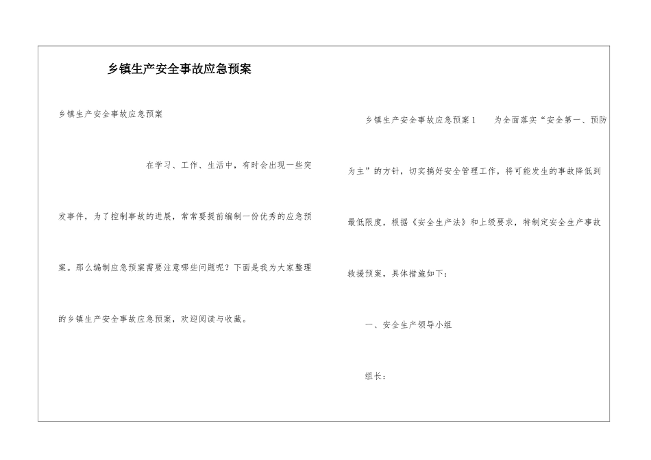 乡镇生产安全事故应急预案_第1页